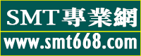 SMT专业网